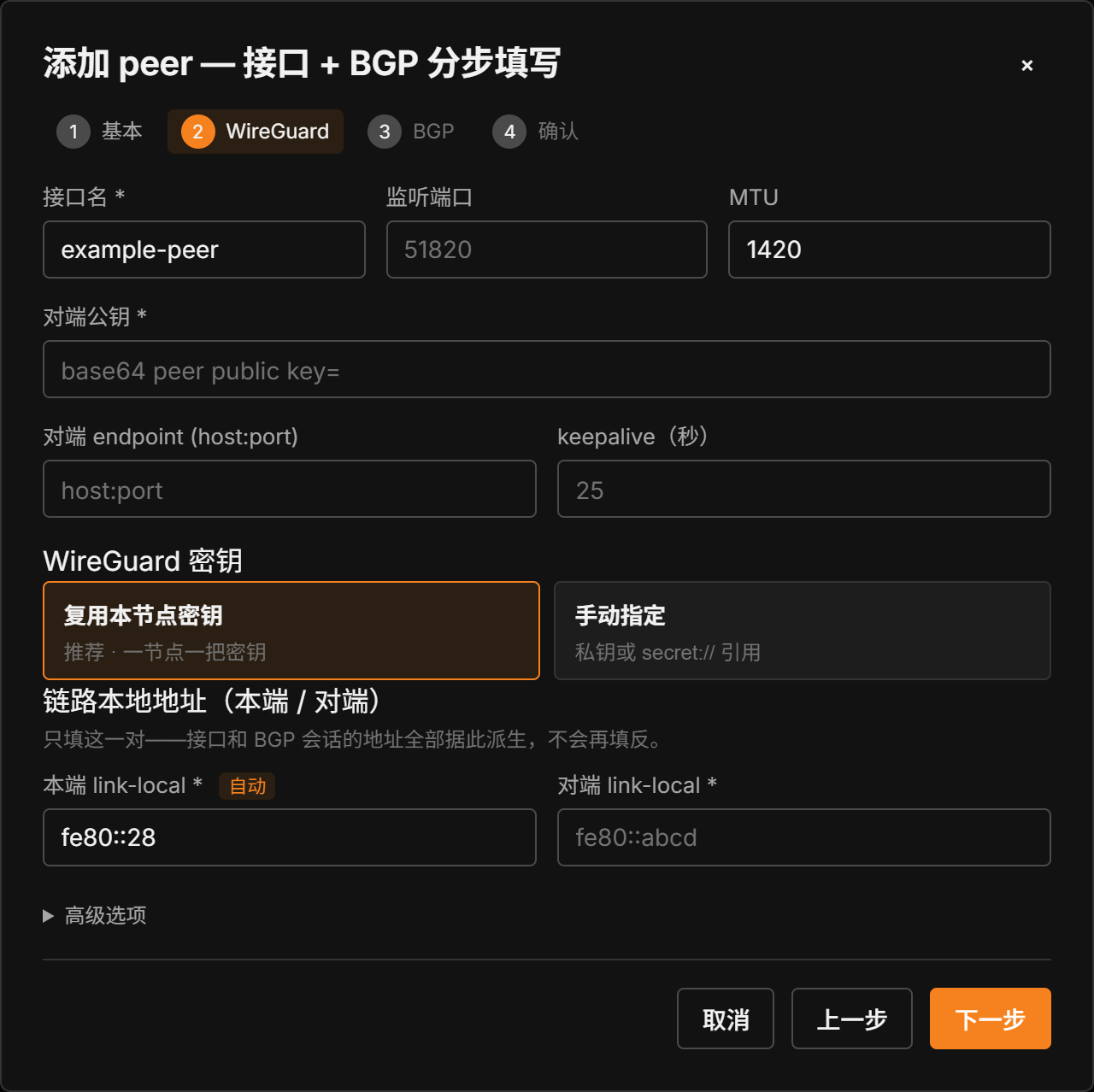 向导-WireGuard